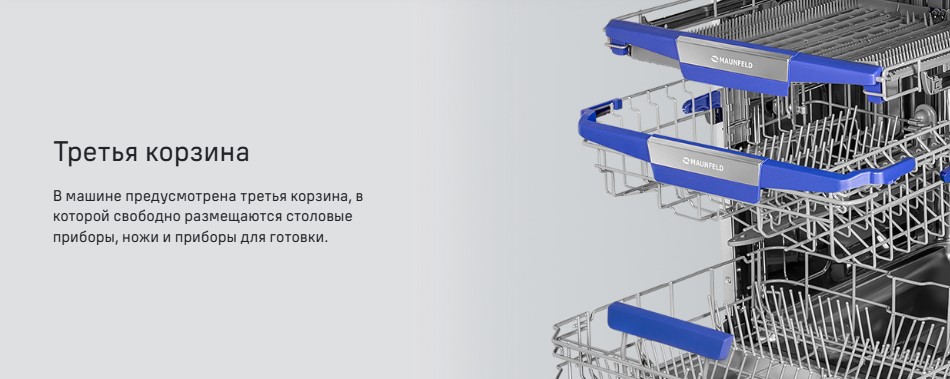 третья корзина MAUNFELD MLP60636 Light Beam