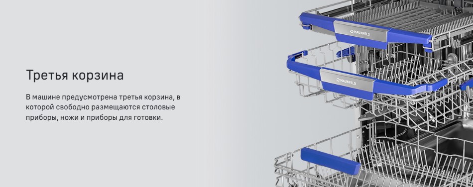 третья корзина MAUNFELD MLP60737AO Light Beam 
