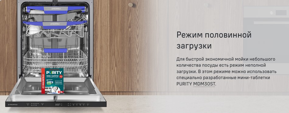 половинная загрузка MAUNFELD MLP60737AO Light Beam 