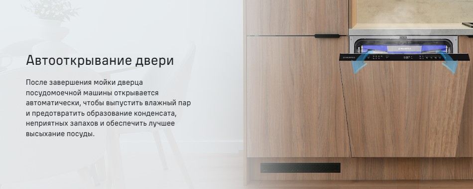 автооткрывание двери MAUNFELD MLP60737AO Light Beam 