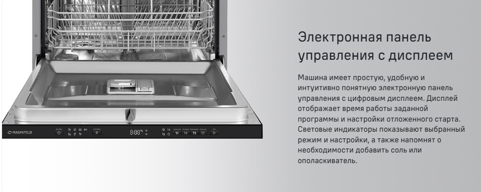 электронное управление MAUNFELD MLP60737AO Light Beam 