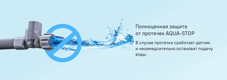 защита от протечек аква стоп