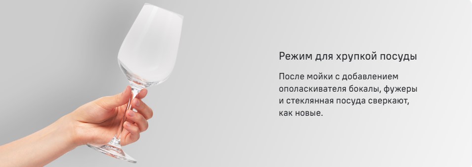 режим для хрупкой посуды