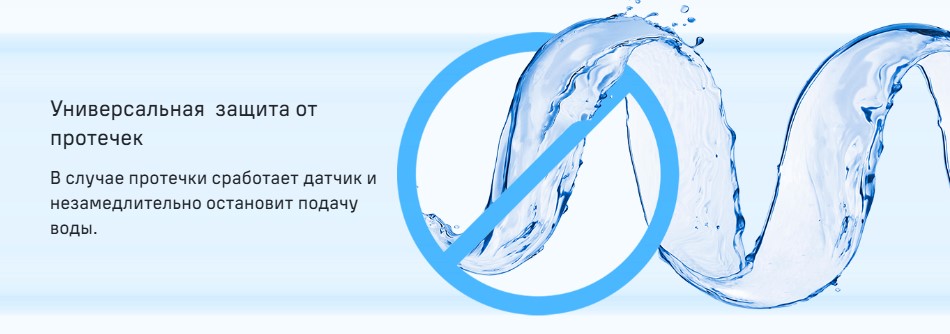 защита от протечек аква контрол