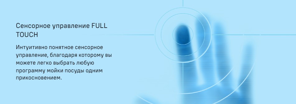 сенсорное управление