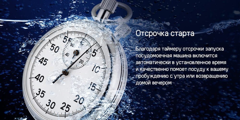 отсрочка старта