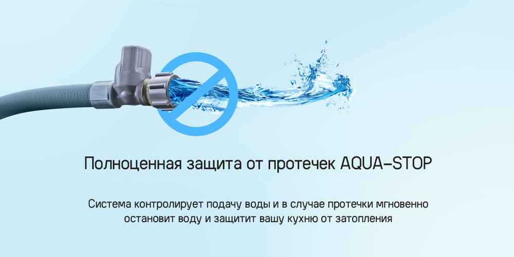 аква стоп