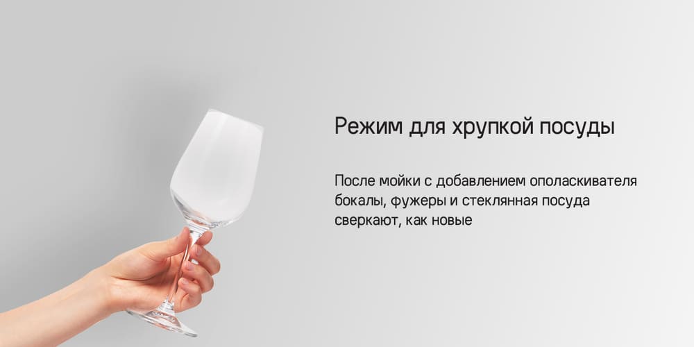 режим для хрупкой посуды