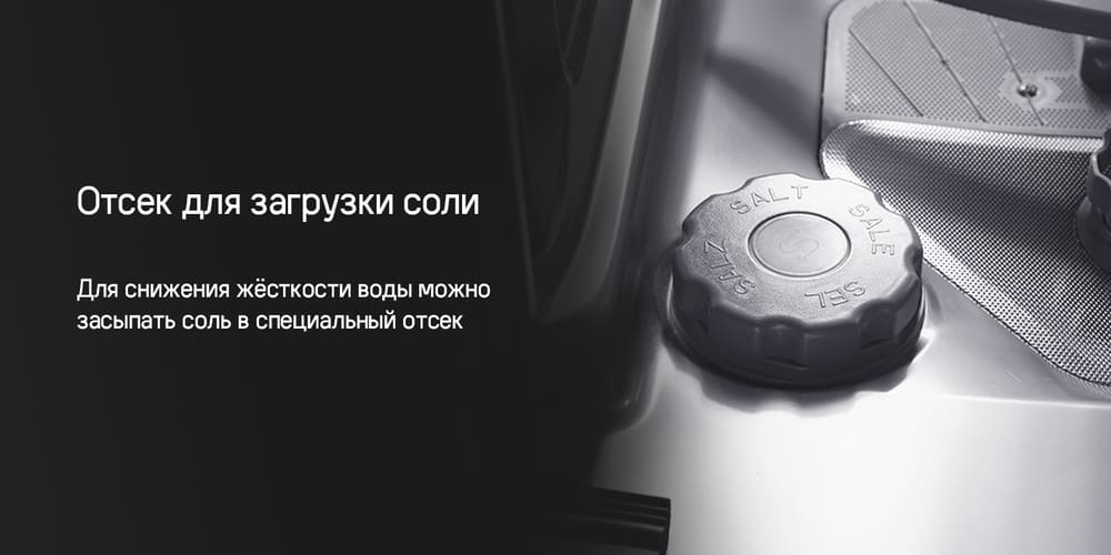 отсек для соли