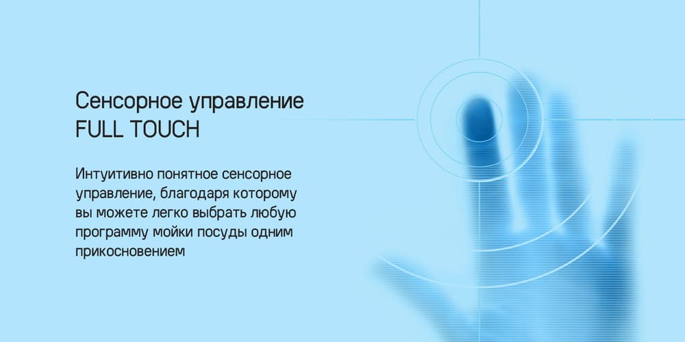 сенсорное управление