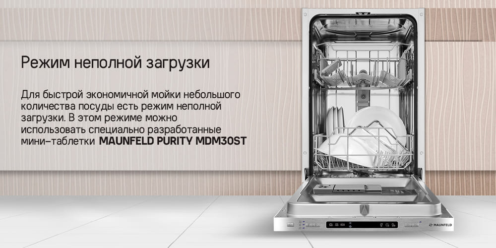 режим неполной загрузки