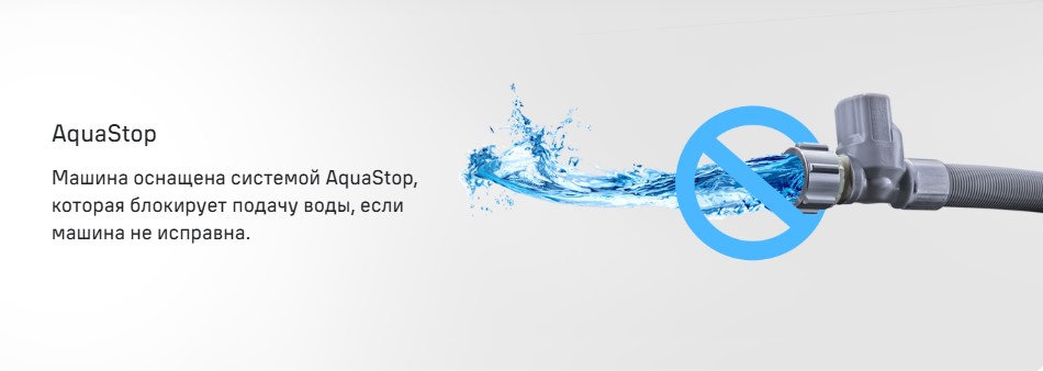 защита от протечек аква стоп