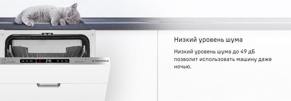 низкий уровень шума