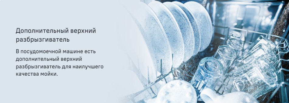 верхний разбрызгиватель