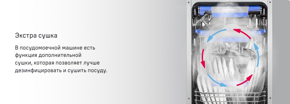 экстра сушка