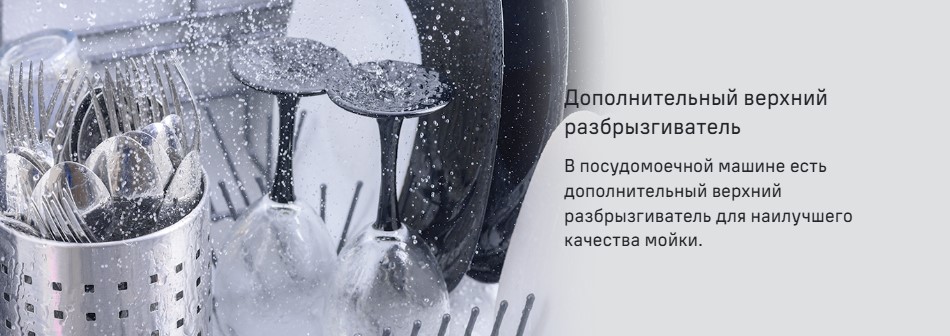 верхний разбрызгиватель