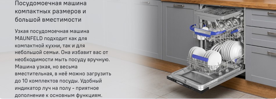 Посудомоечная машина