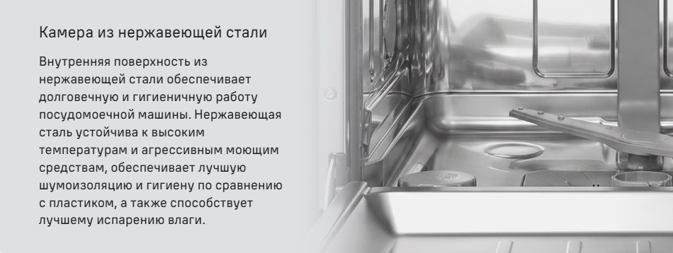 камера из нержавеющей стали MLP45631 