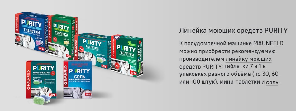 линейка моющих средств MLP45631 