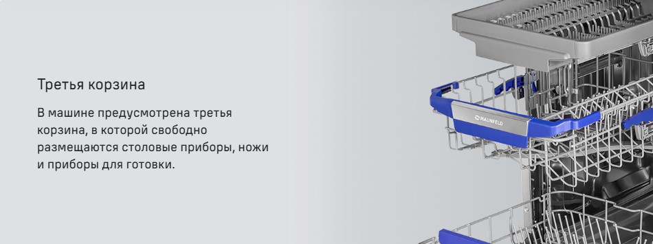 третья корзина MLP45631 