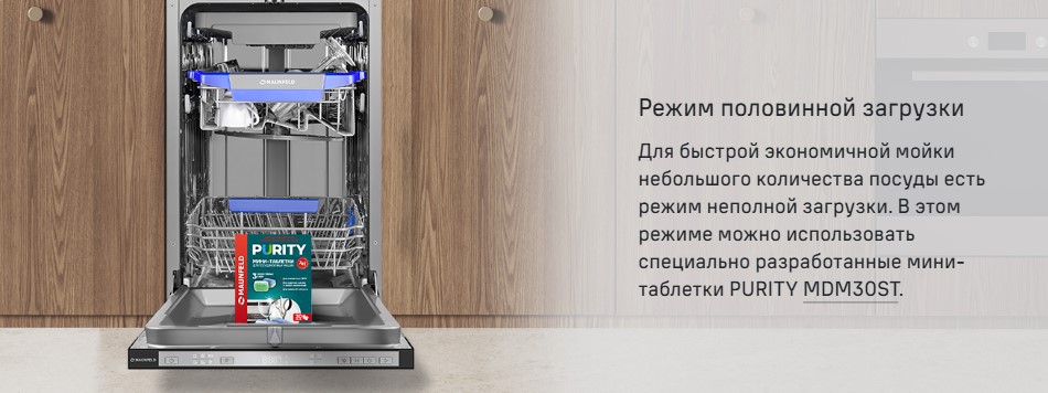 половинная загрузка MLP45631 