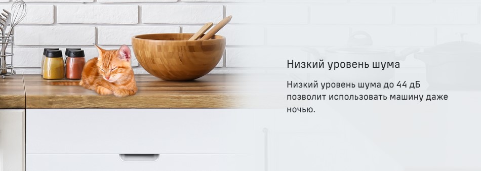Низкий уровень шума