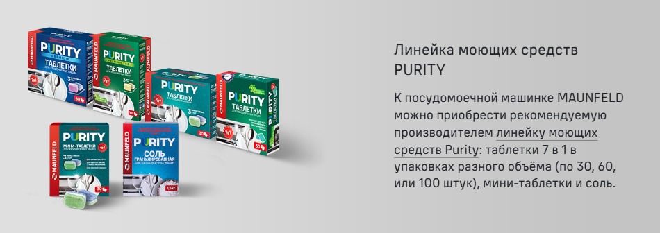 Линейка моющих средств