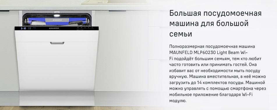 Посудомоечная машина