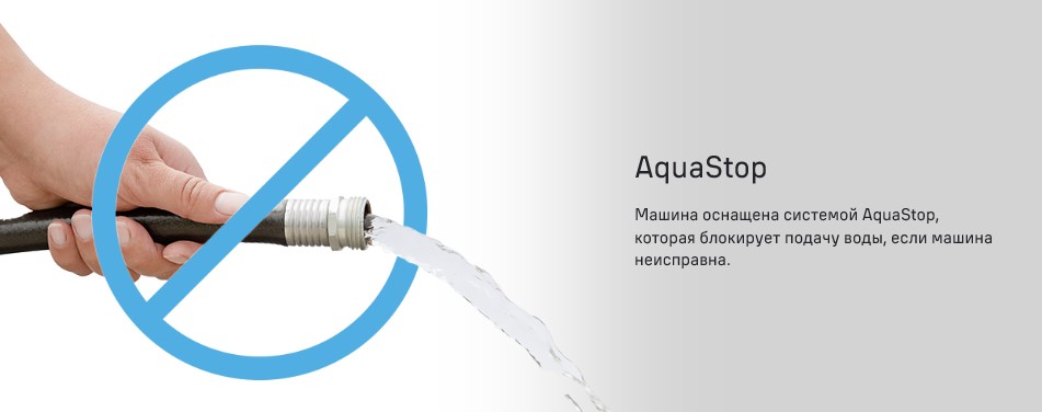 Система AquaStop