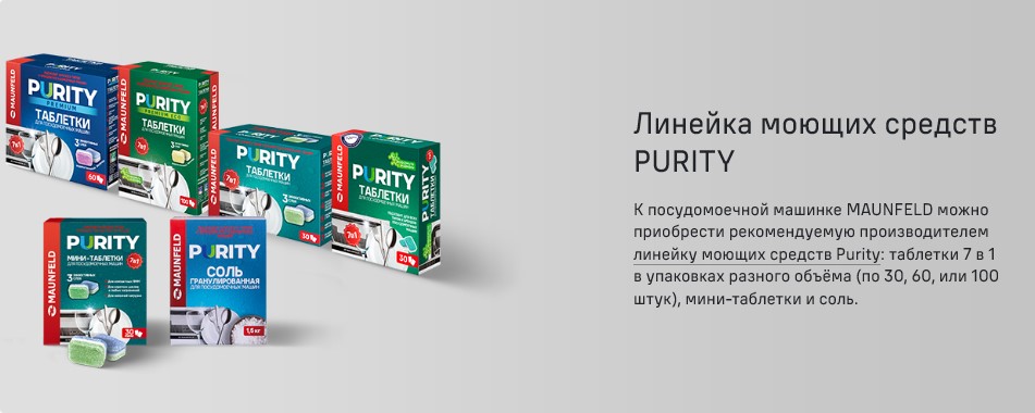 Линейка моющих средств