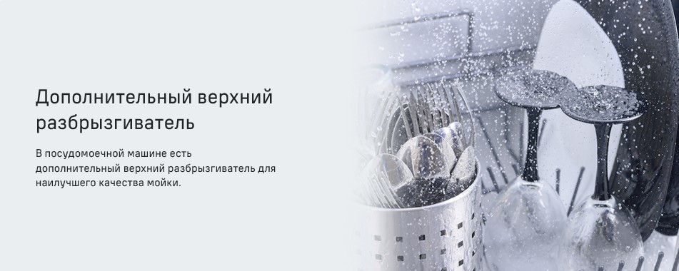 Верхний разбрызгиватель