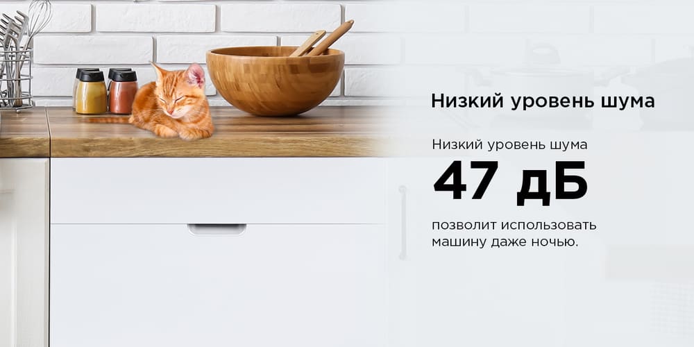 низкий уровень шума 47дб