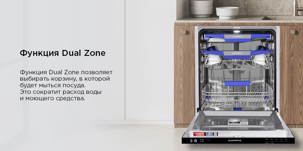 функция Dual Zone