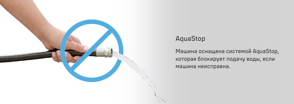 защита от протечек аква стоп