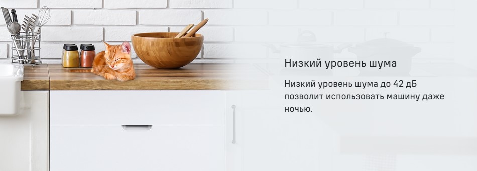 низкий уровень шума