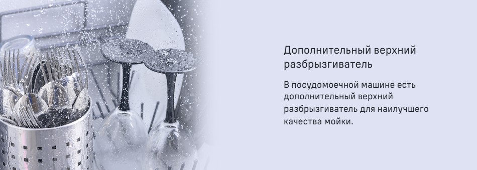 верхний разбрызгиватель