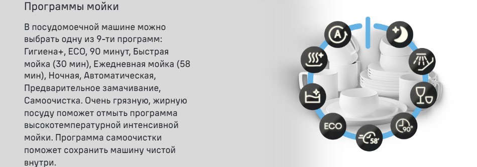 9 программ мойки