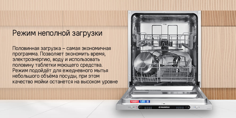 режим неполной загрузки