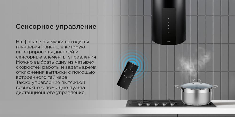 сенсорное управление