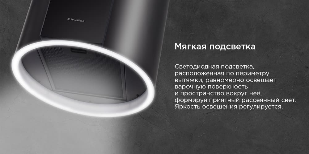 мягкая подсветка