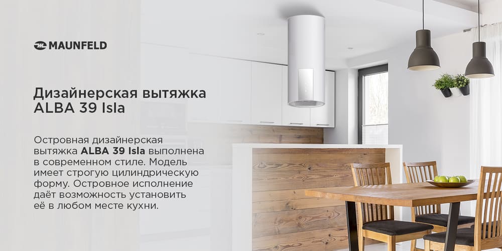 дизайнерская вытяжка