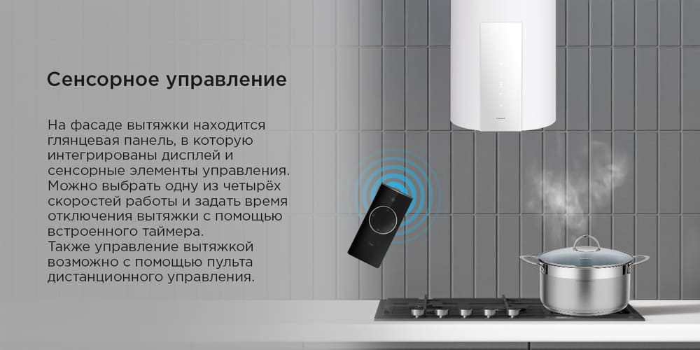 сенсорное управление