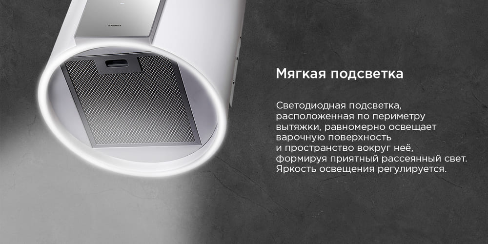 мягкая подсветка