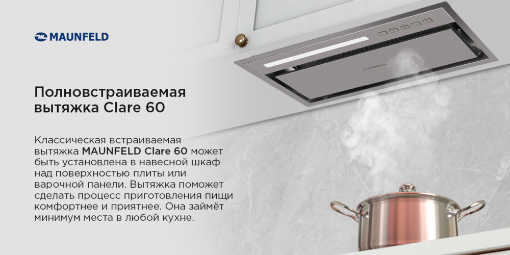 полновстраиваемая вытяжка