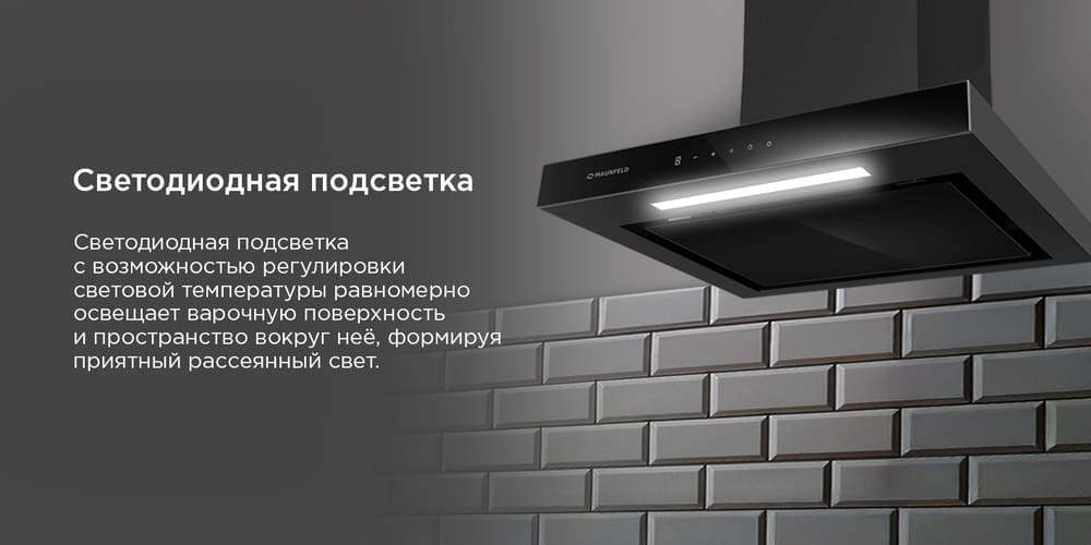 светодиодная подсветка