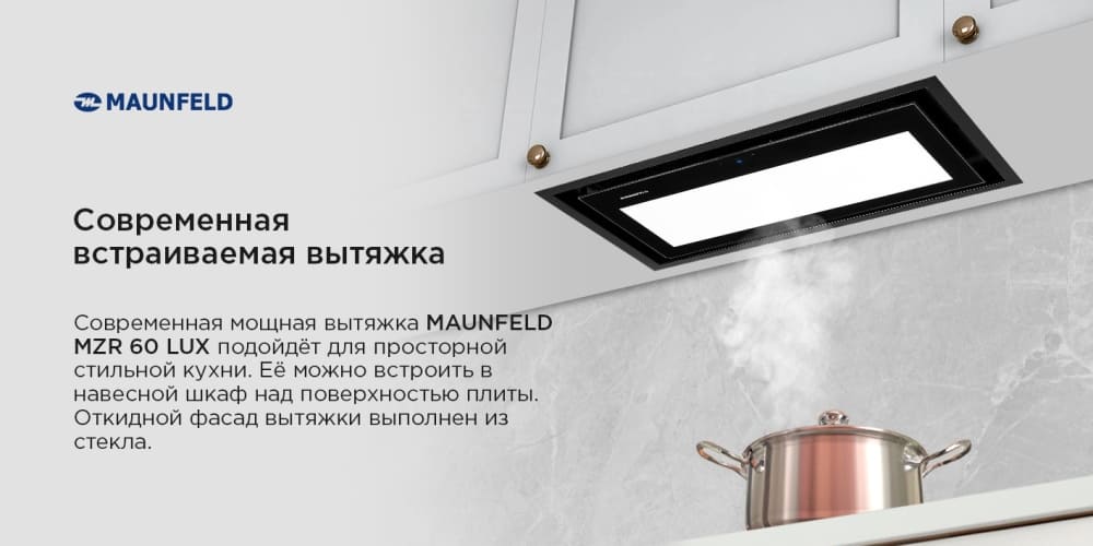 Кухонная вытяжка