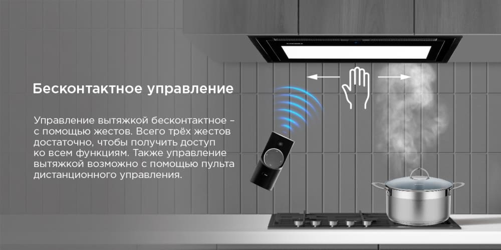 Бесконтактное управление