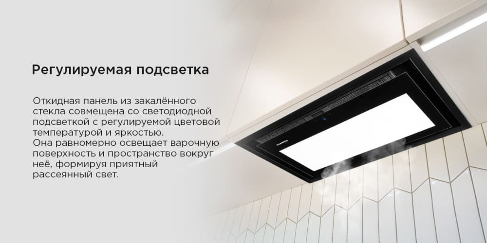 Регулируемая подсветка