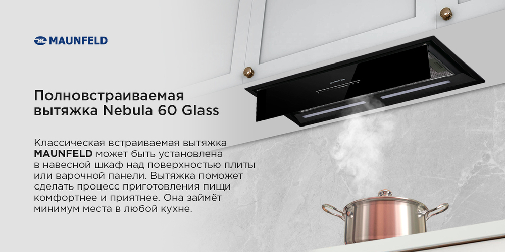 полновстраиваемая вытяжка