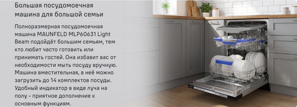 большая MLP60631 